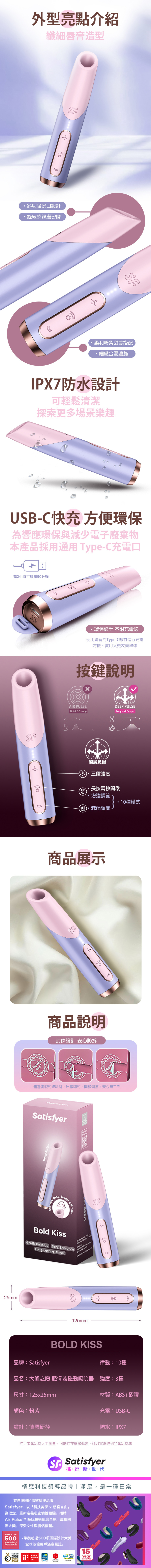 Satisfyer Bold Kiss 大膽之吻脈衝波磁動吸吮器，紫粉配色，口紅造型，搭載 3D 磁感律動馬達。