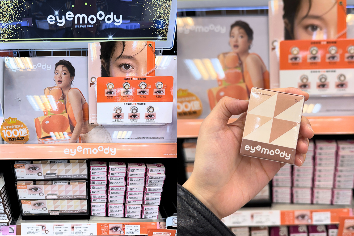 寶雅隱眼推薦|eyemoody