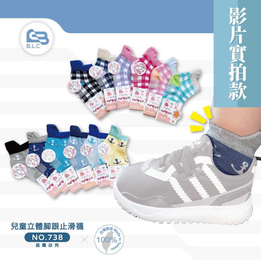 【影】寶寶手腳冰冷？我家寶寶都穿這雙！台灣製兒童立體腳跟止滑襪738