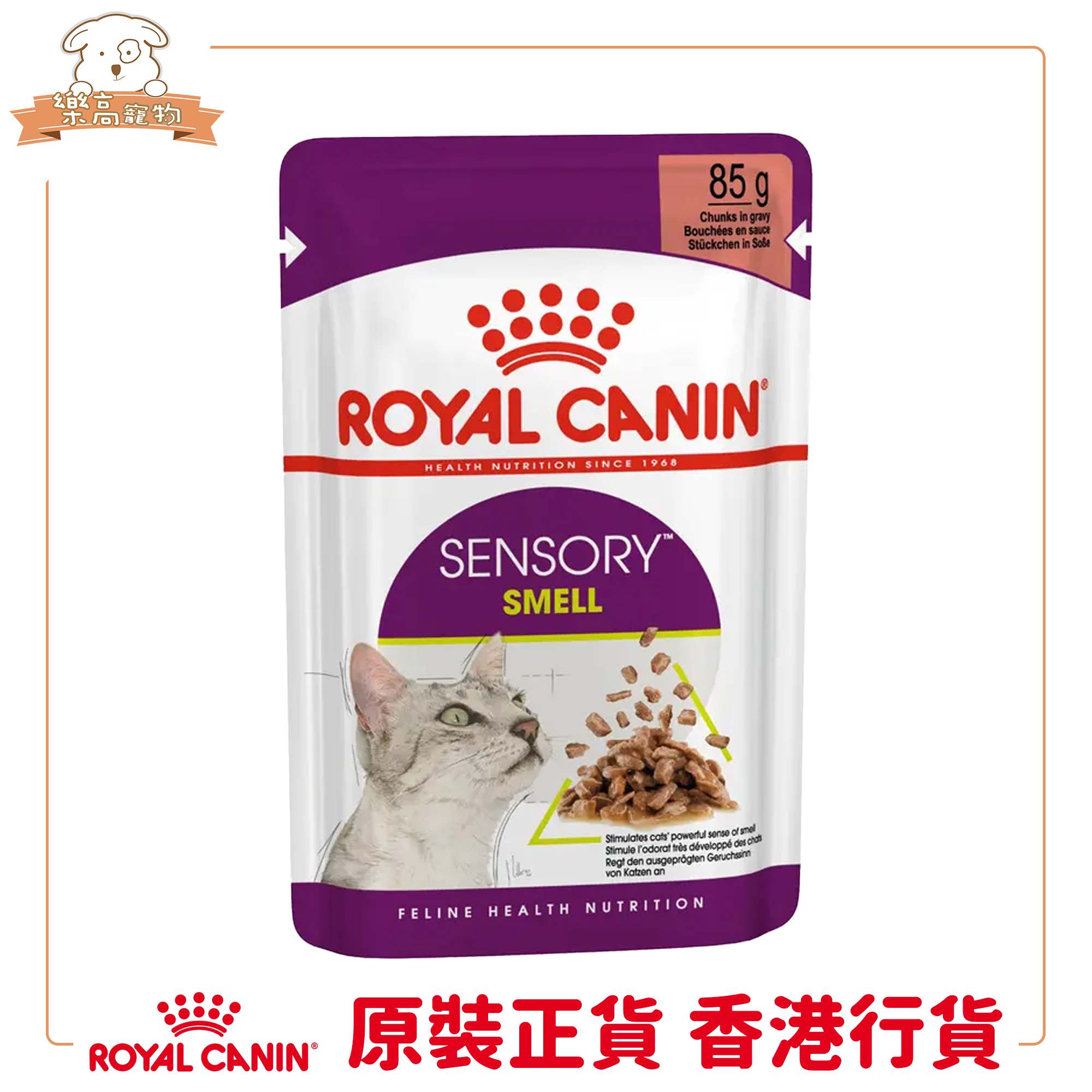 Royal Canin FHN 貓感系列 肉香營養主食濕糧（肉汁）【85gx12包】