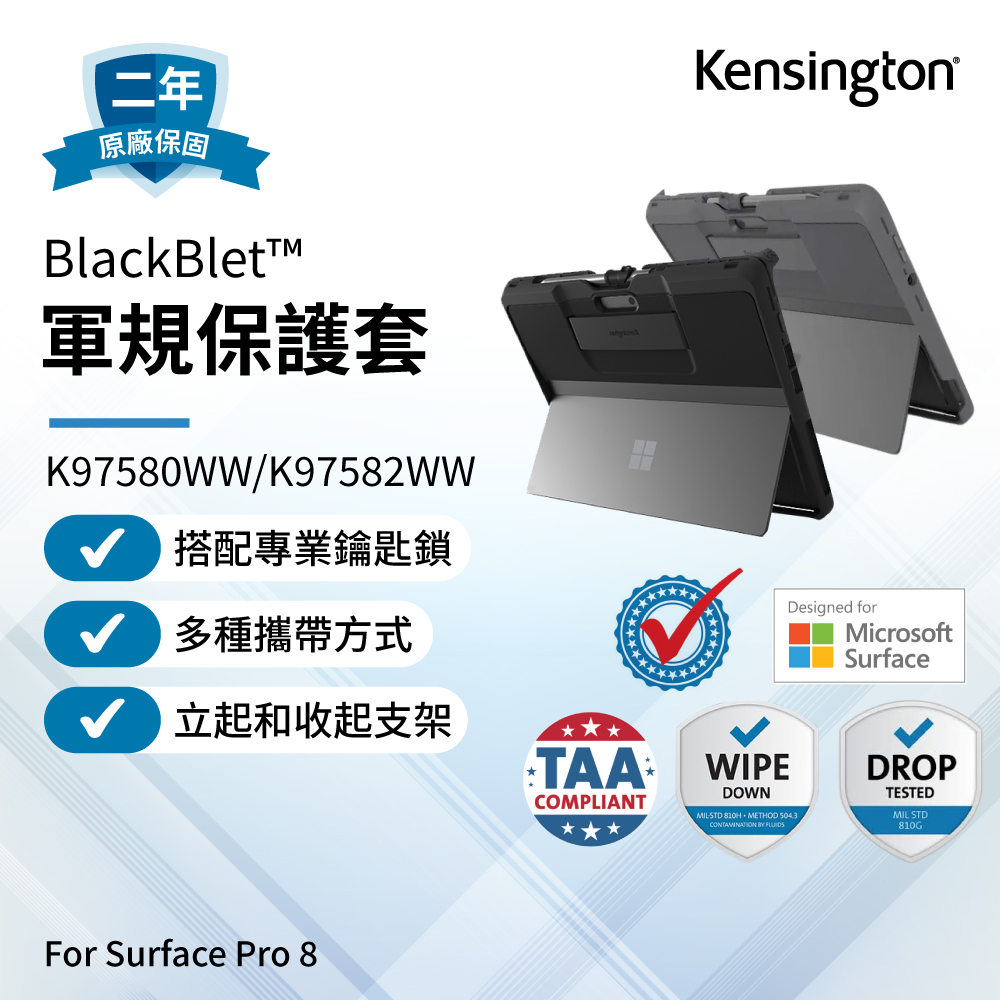【Kensington】BlackBelt™ Rugged Case for Surface™ Pro 8 (K97580WW/K97582WW) 軍規保護套 (墨黑/白金)