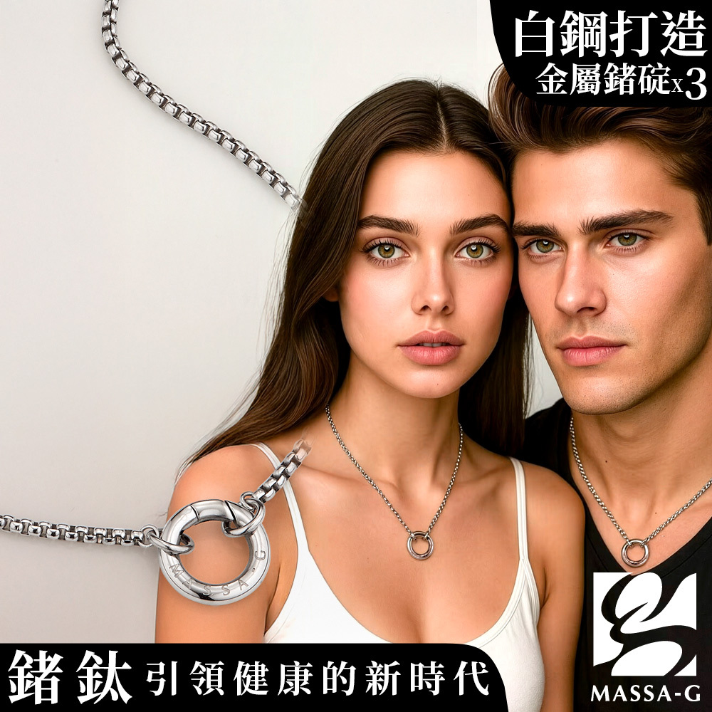MASSA-G 【能量之環】搭配方形3顆金屬鍺錠白鋼項鍊(3MM)