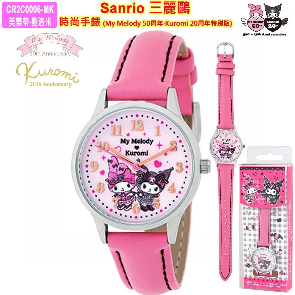 日本 My Melody Kuromi 皮質 周年 手錶 CR2C0006-MK⏰預購商品-2月底左右到港⏰
