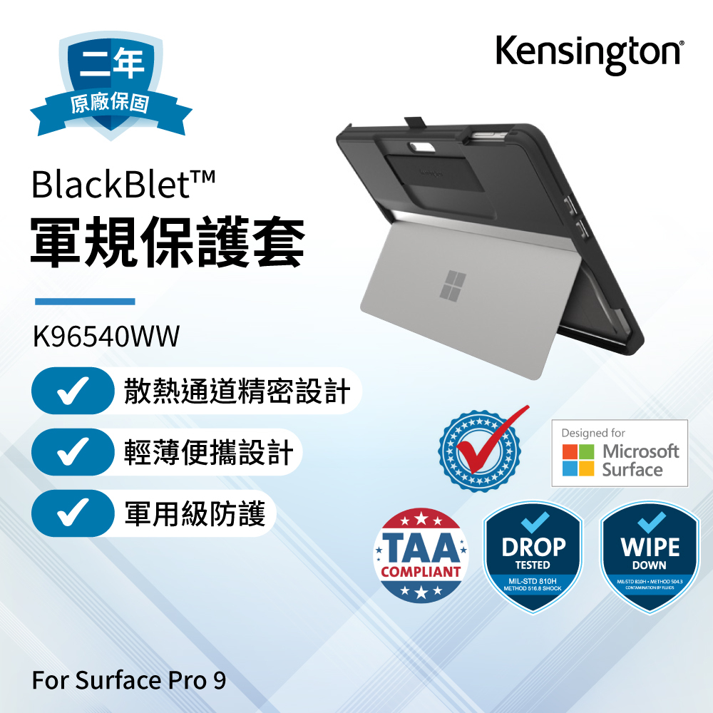 【Kensington】BlackBelt™ Rugged Case for Surface Pro 9 (K96540WW) 軍規保護套