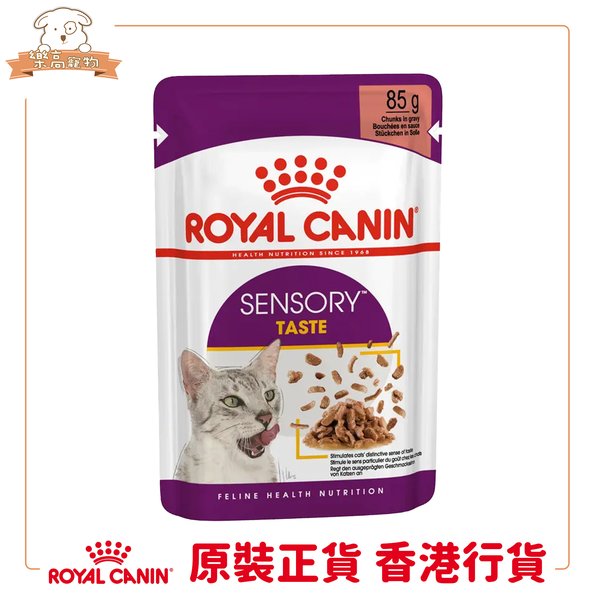 Royal Canin FHN 貓感系列 鮮味營養主食濕糧（肉汁）【85gx12包】