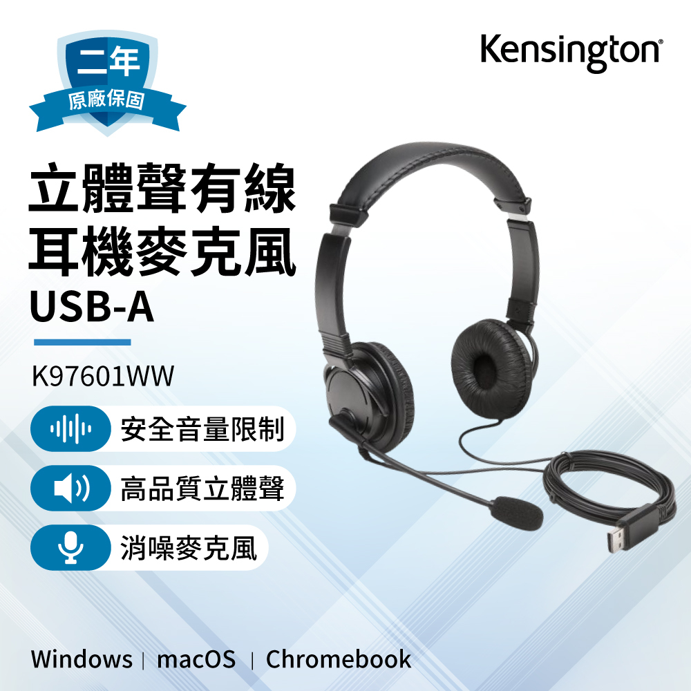 【Kensington】USB-A 立體聲有線耳機麥克風 (K97601WW)