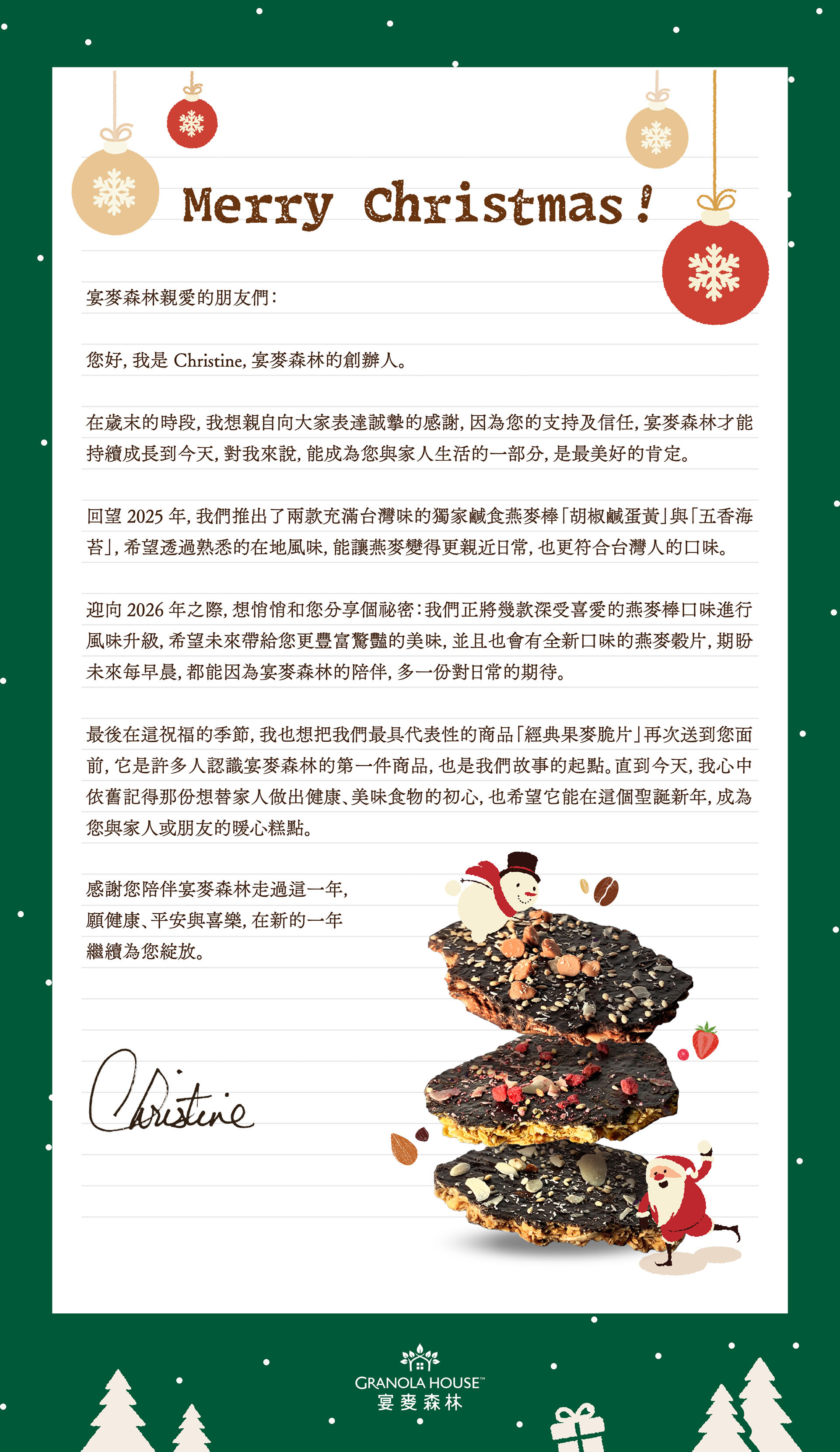 2025年終品牌感謝信_中文版