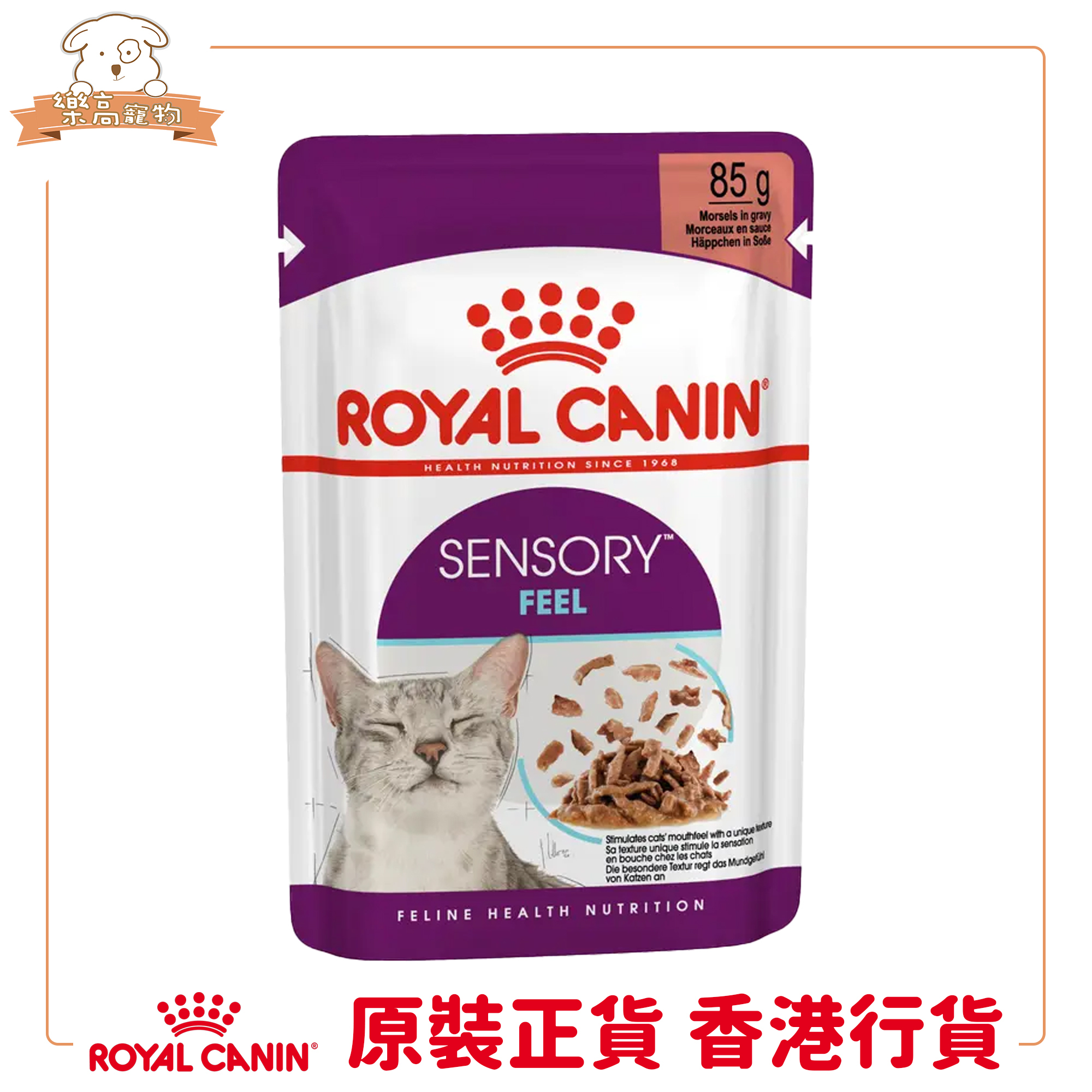 Royal Canin FHN 貓感系列 口感營養主食濕糧（肉汁）【85gx12包】