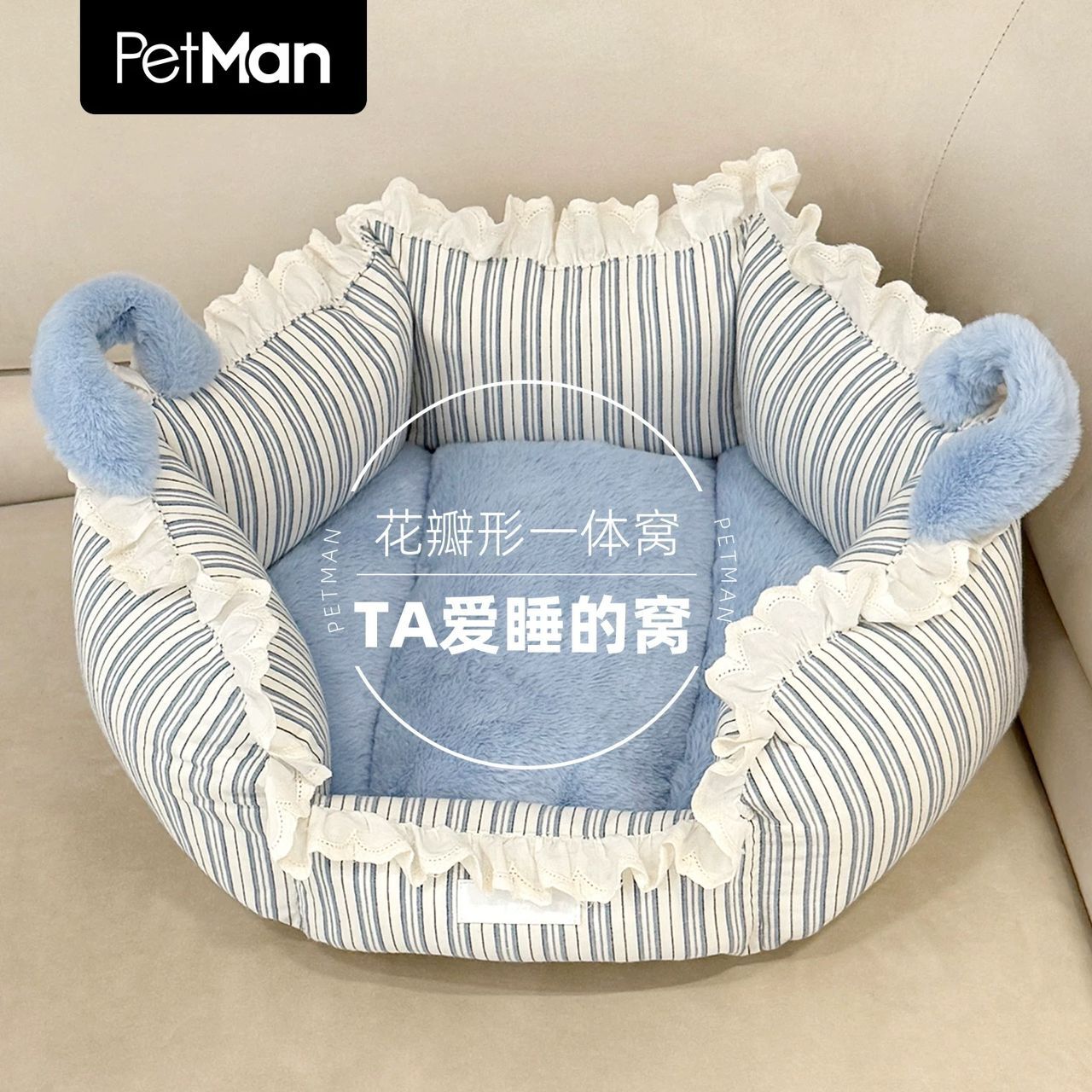 PETMAN 双面蓝色条纹花瓣一体窝