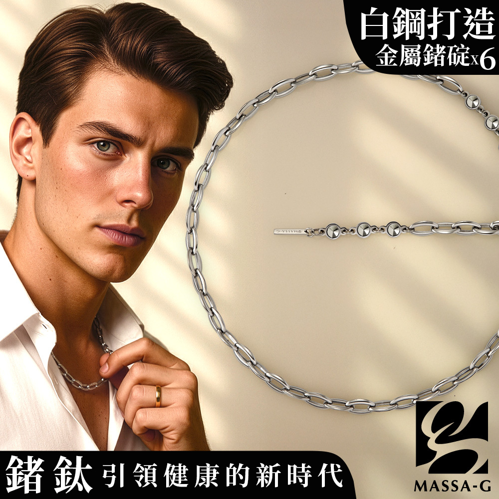 MASSA-G【阿波羅之鍊Apollo】6顆金屬鍺錠白鋼項鍊(7MM)