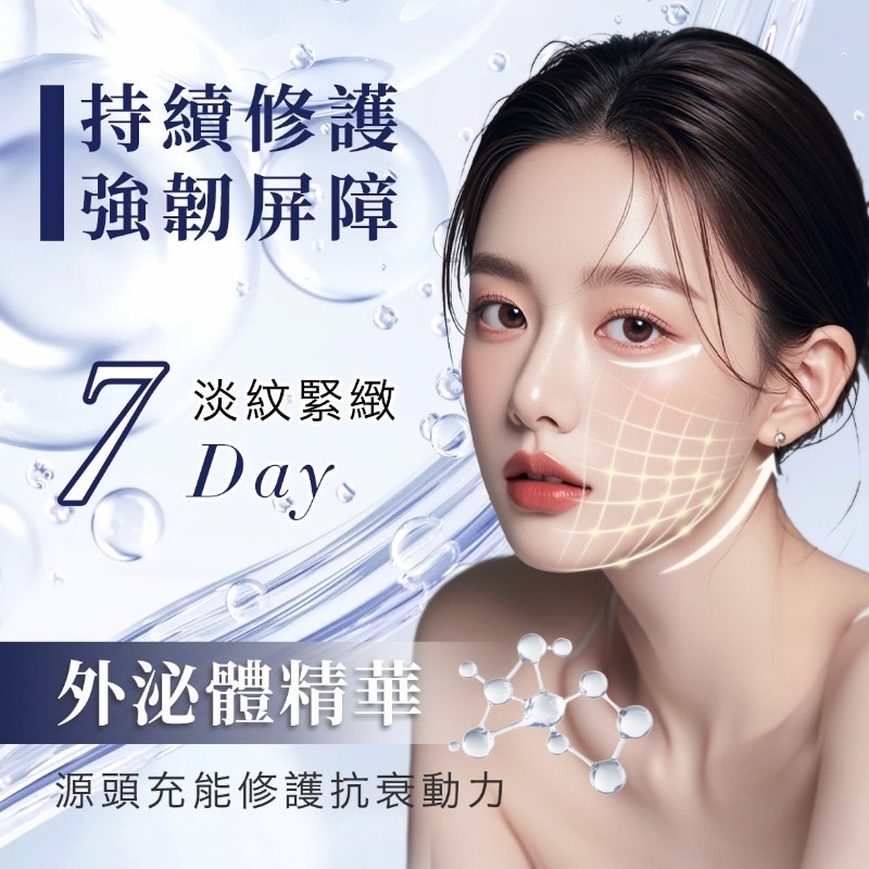 SAVIRA外泌體緊緻抗皺安瓶2ml×10支