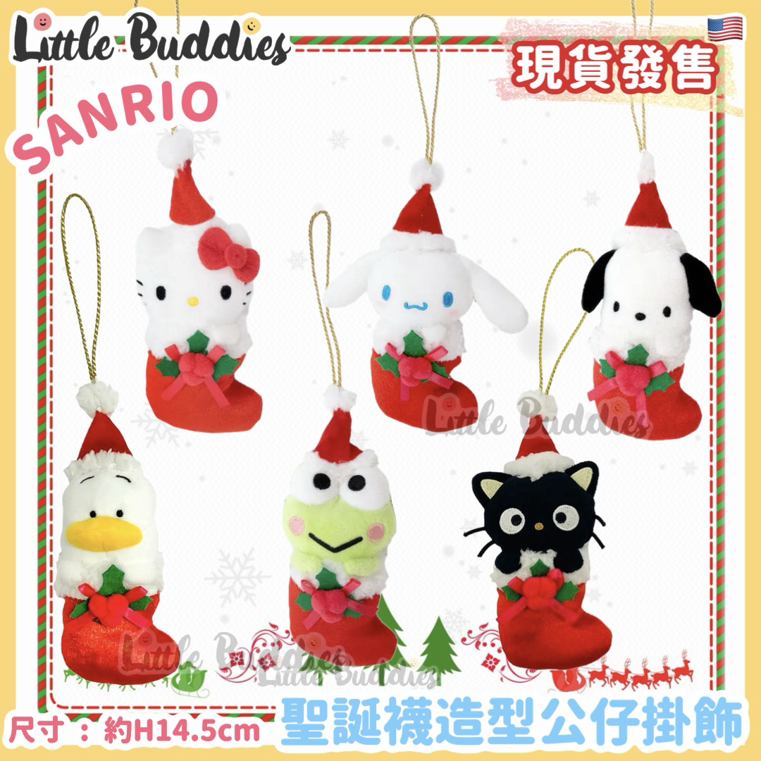 美版 Sanrio 聖誕襪造型 公仔掛飾
