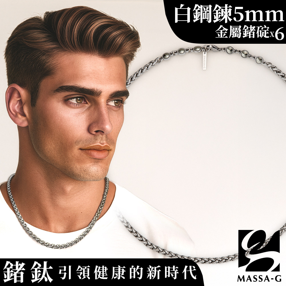 MASSA-G【荷米斯之鍊】6顆金屬鍺錠白鋼項鍊(5MM)