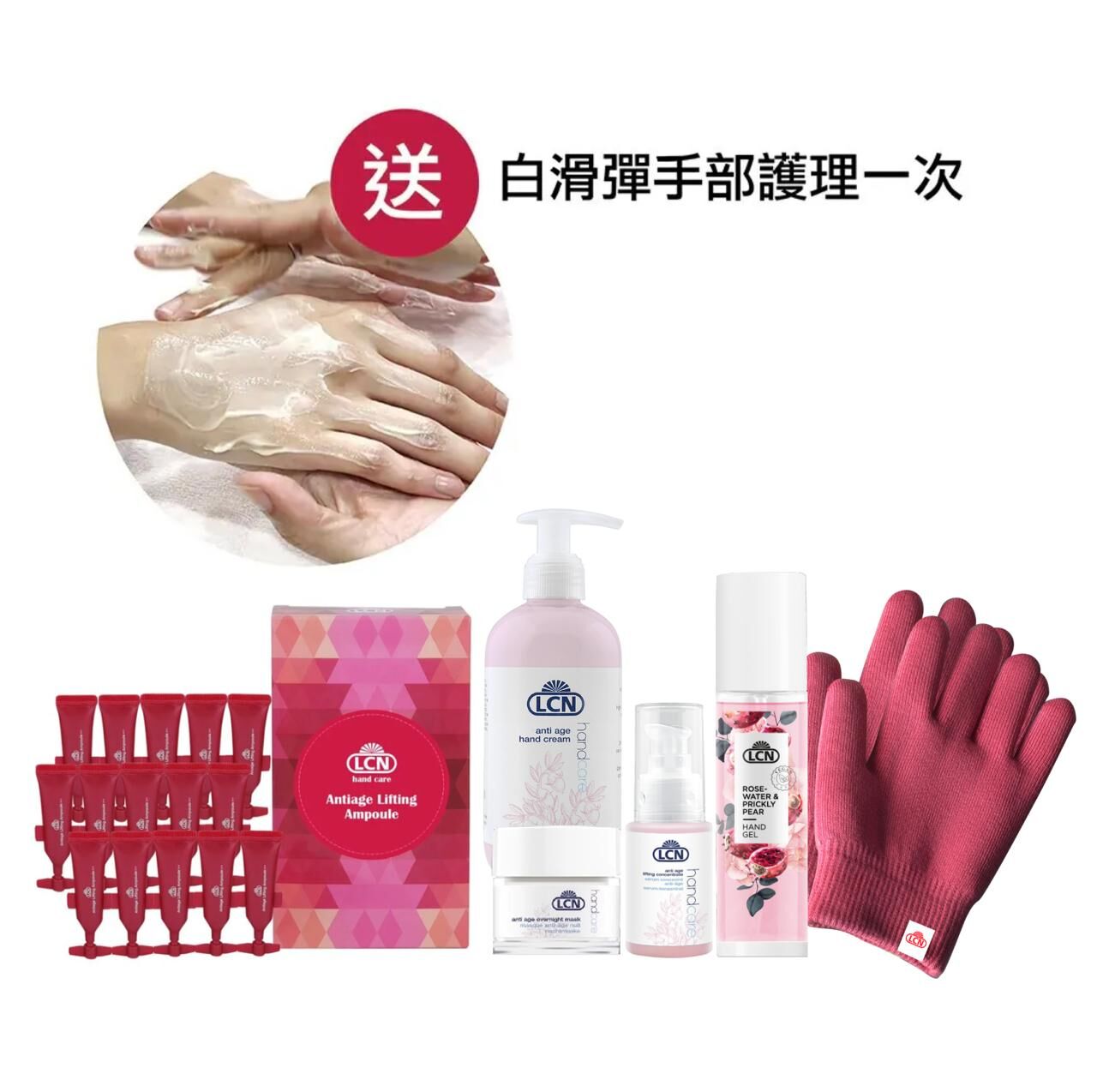 LCN 限量閃爍抗皺禮盒 (1套6件)