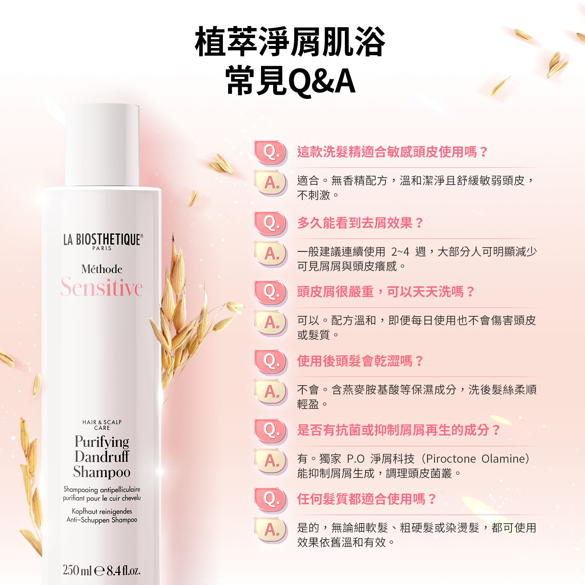 植萃淨屑肌浴,髮妝之鑰,法國LB