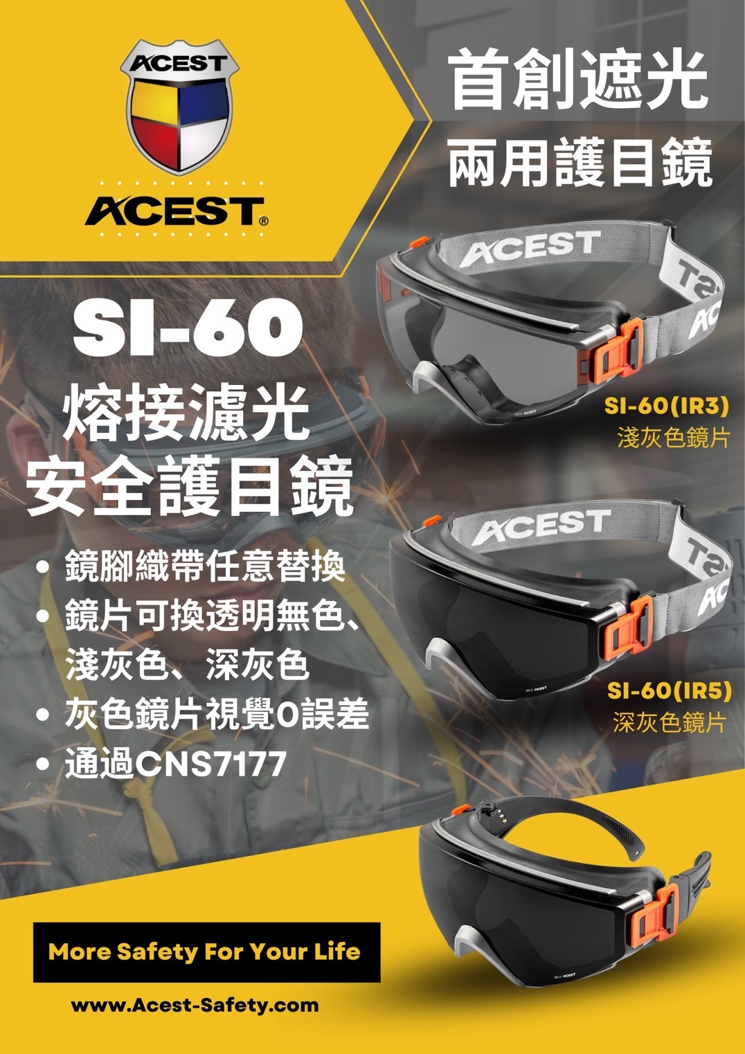 ACEST｜ SI-60護目鏡(淺灰 深灰 透明)
