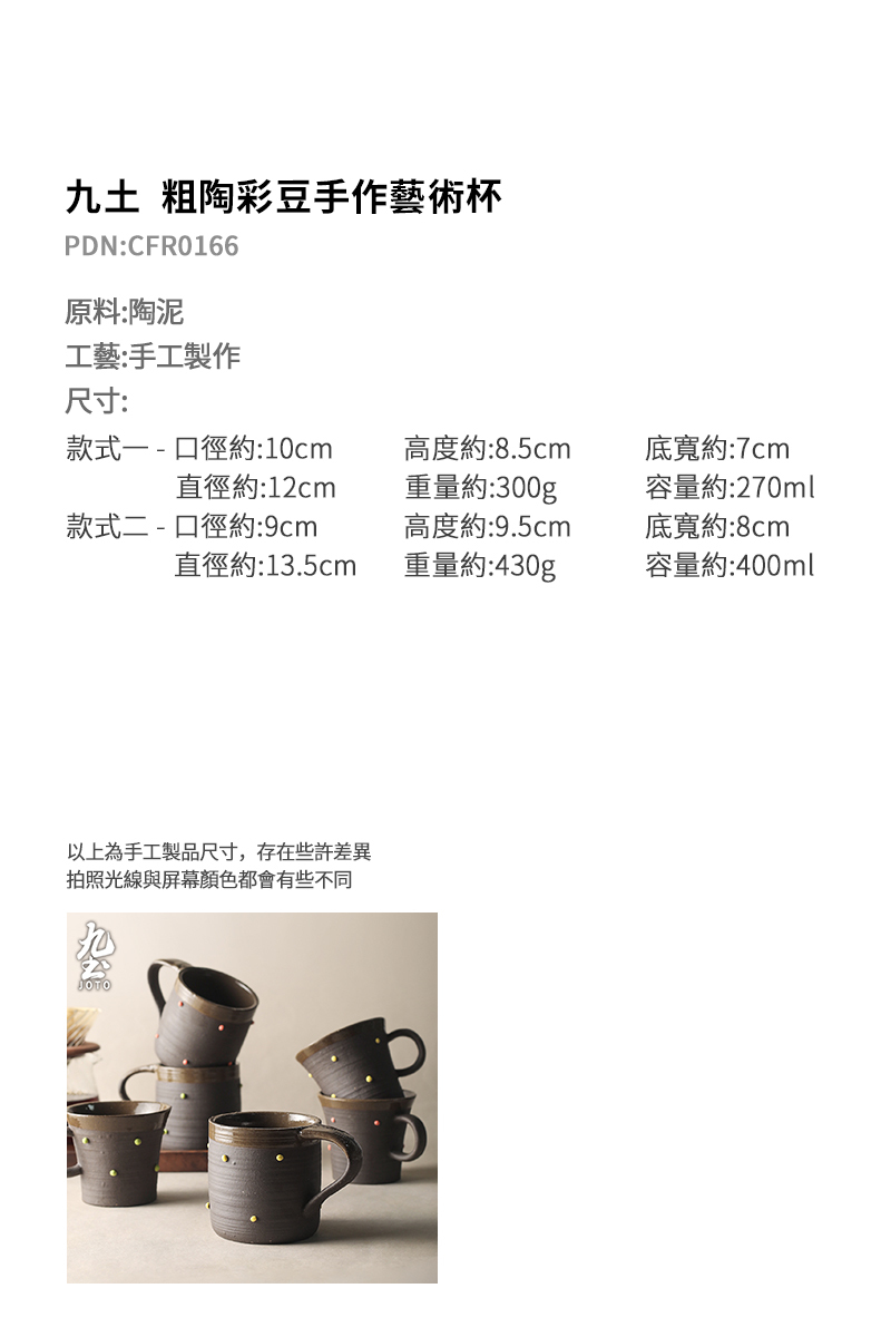 九土粗陶彩豆手作藝術杯_CFR0166