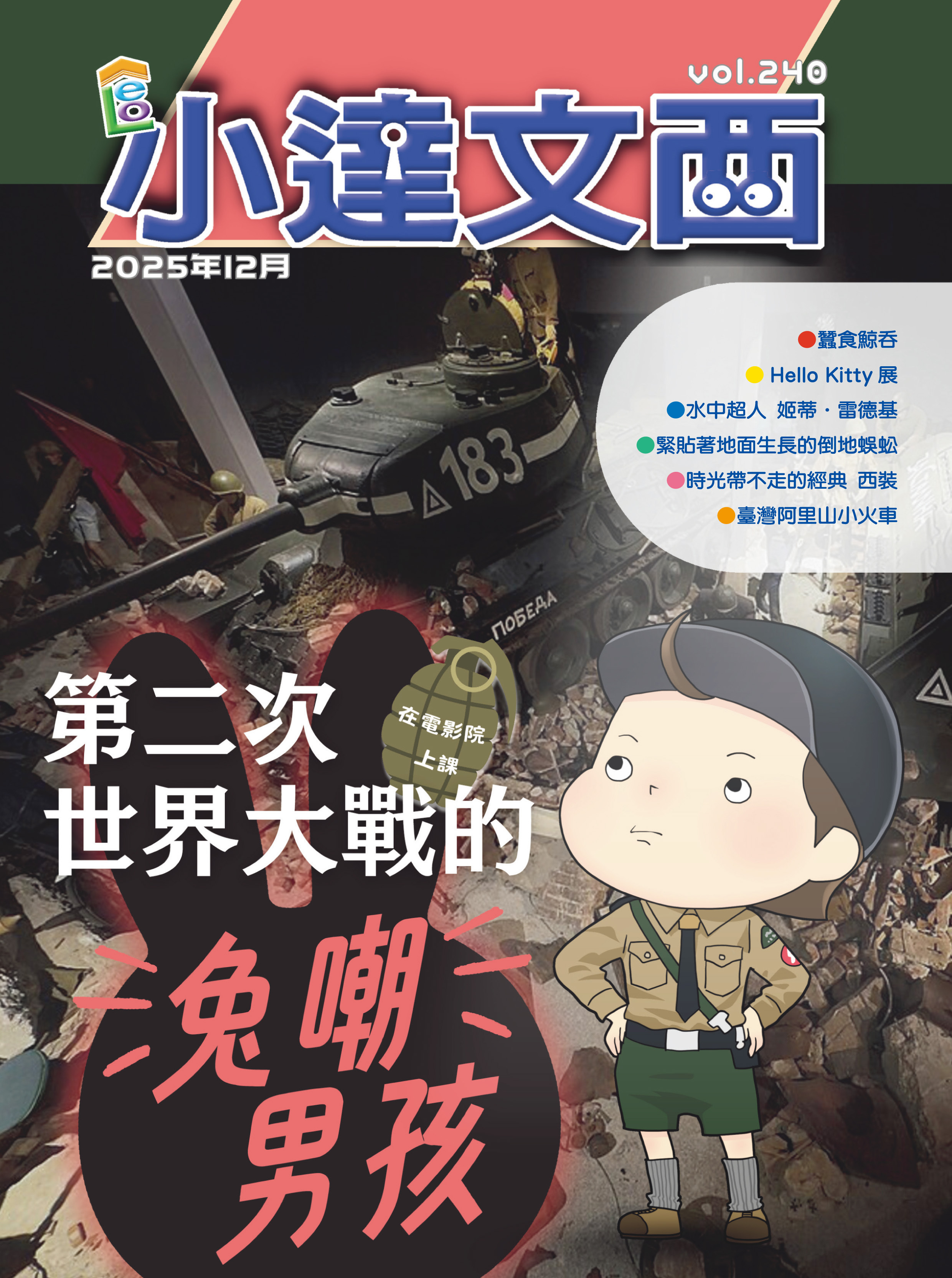 小達文西-學習MOOK 兒童月刊 (三年)