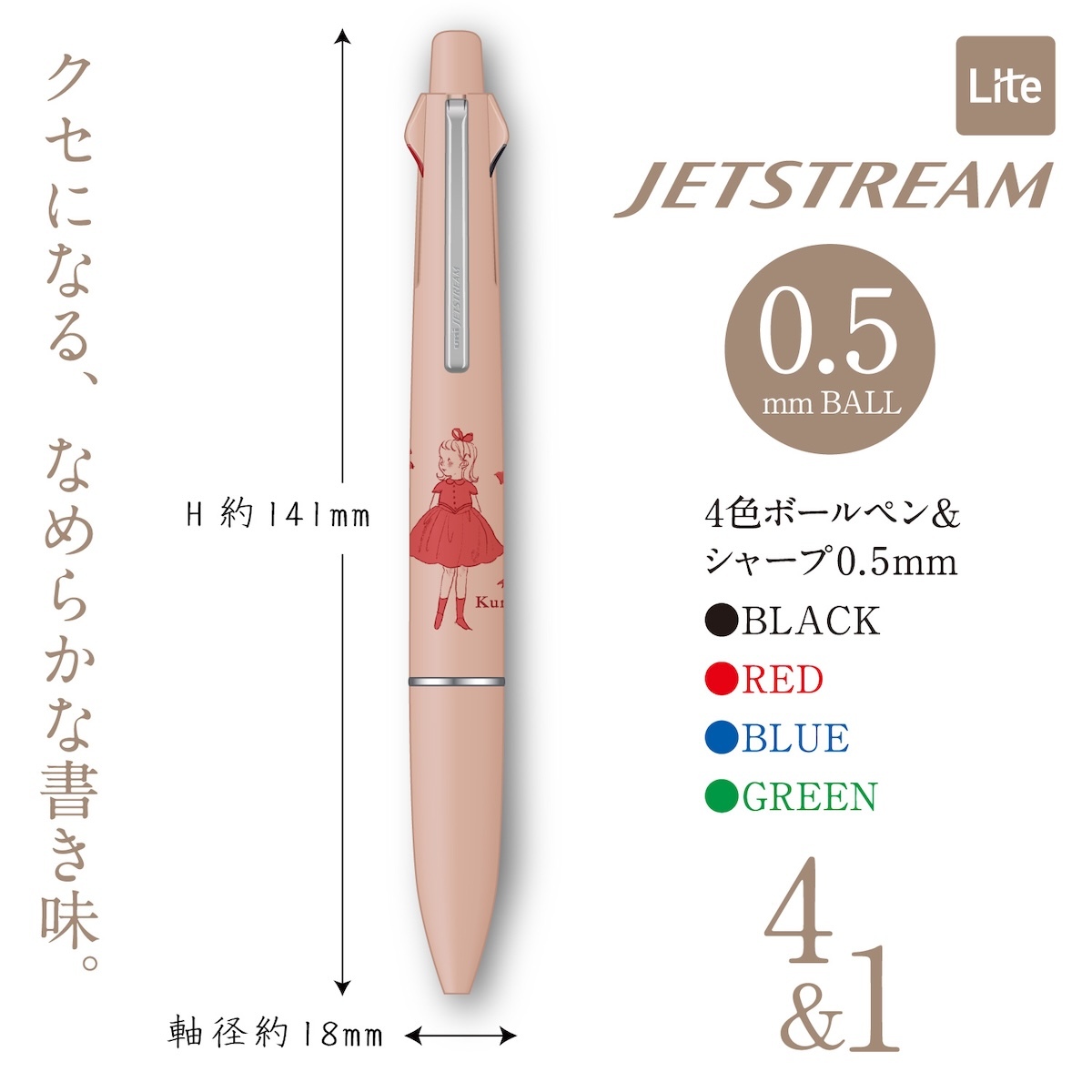 日本 插畫家 くらはしれい × JETSTREAM 4＆1 多功能筆（粉色）