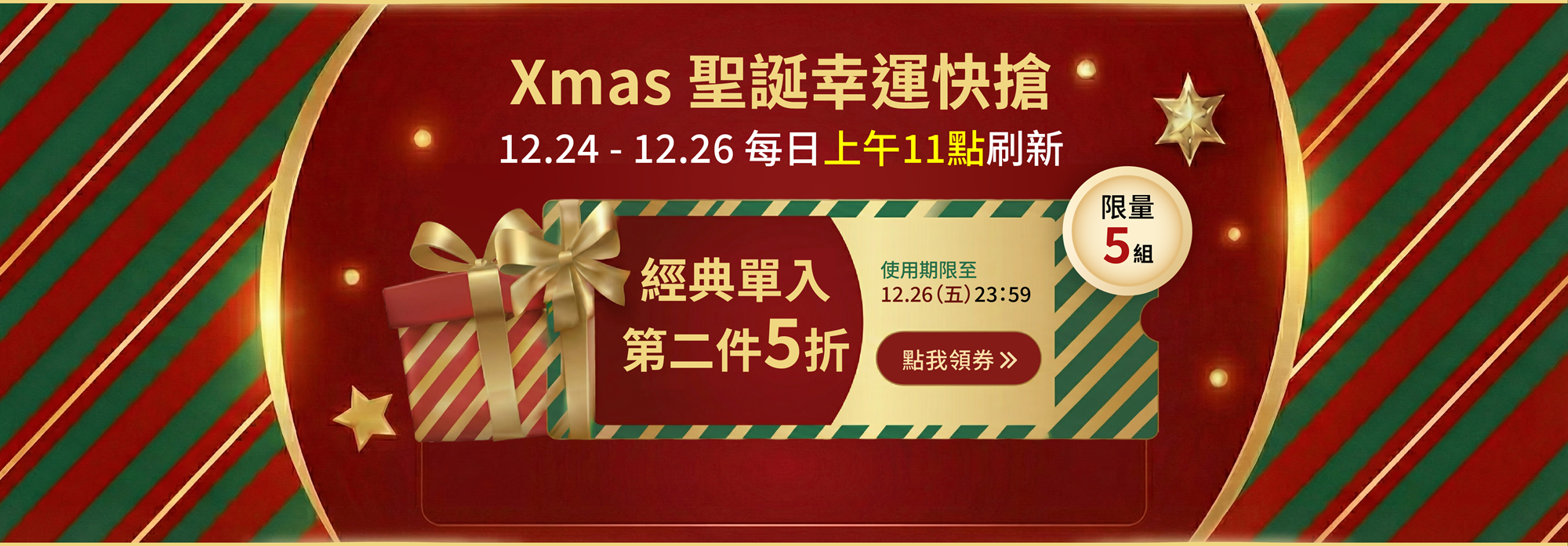 聖誕驚喜快搶（桌機）