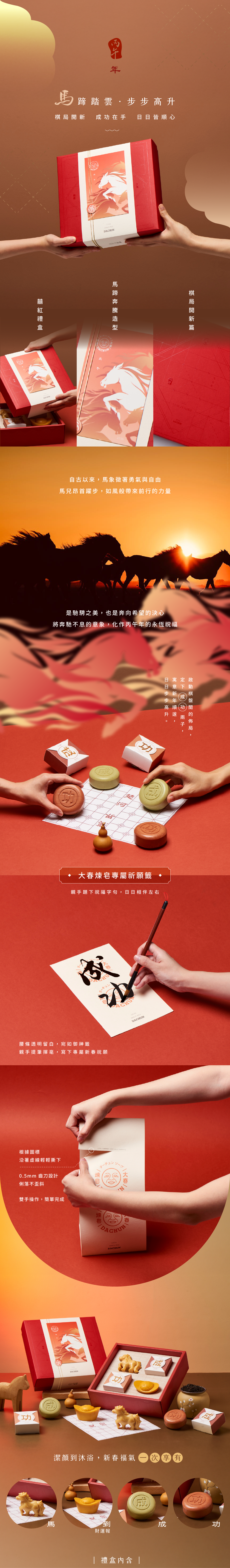 大春煉皂,春節禮盒,馬到成功,送禮,送禮推薦,生肖,沐浴皂