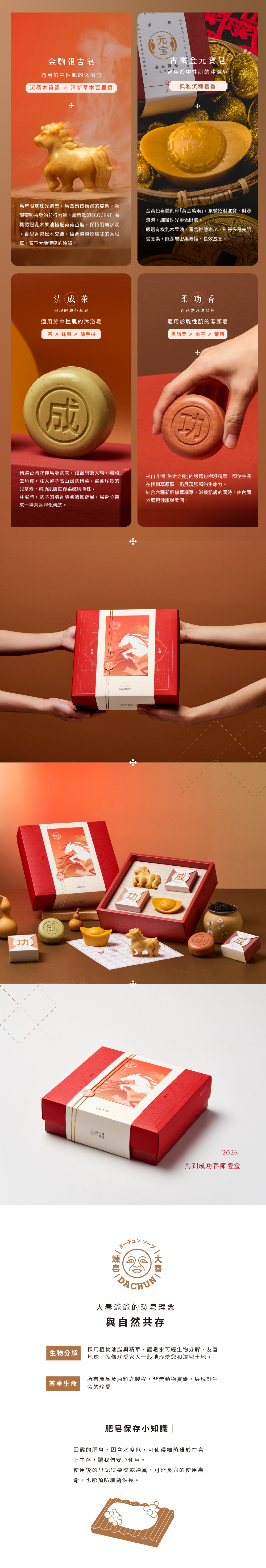 大春煉皂,春節禮盒,馬到成功,送禮,送禮推薦,生肖,沐浴皂