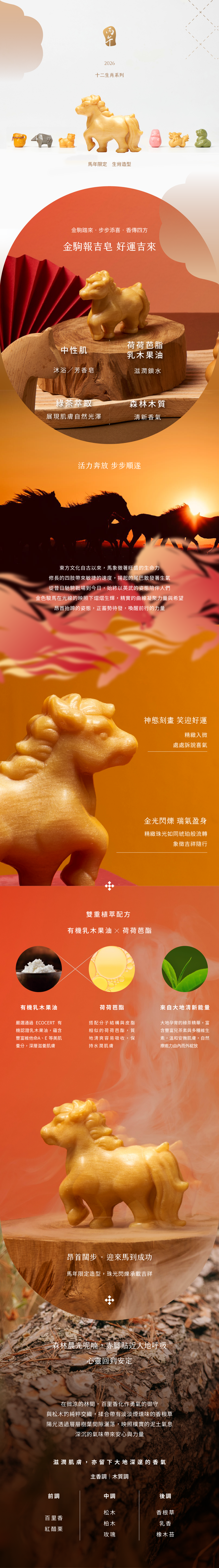 大春煉皂,春節禮盒,馬到成功,送禮,送禮推薦,生肖,沐浴皂