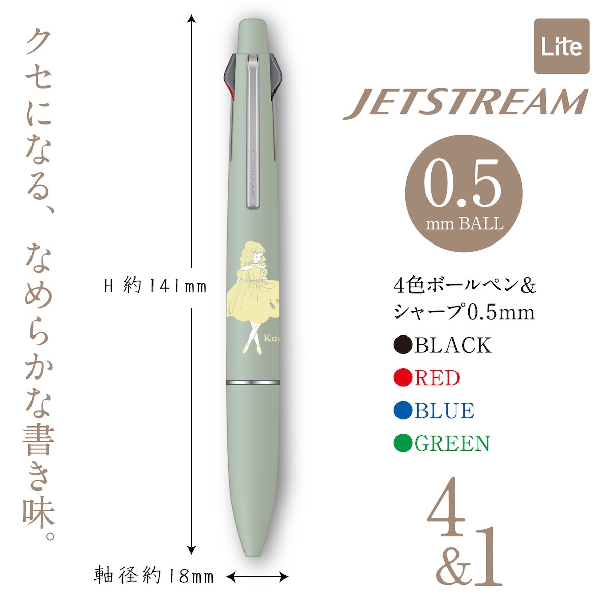 日本 插畫家 くらはしれい × JETSTREAM 4＆1 多功能筆（綠色）