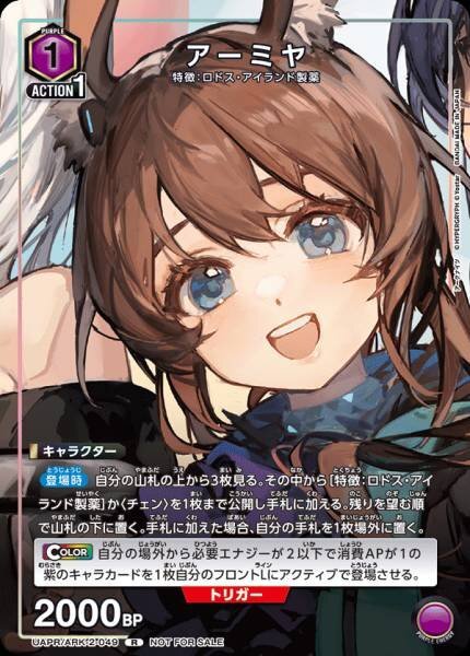 UNION ARENA UAPR/ARK-2-049 アーミヤ R