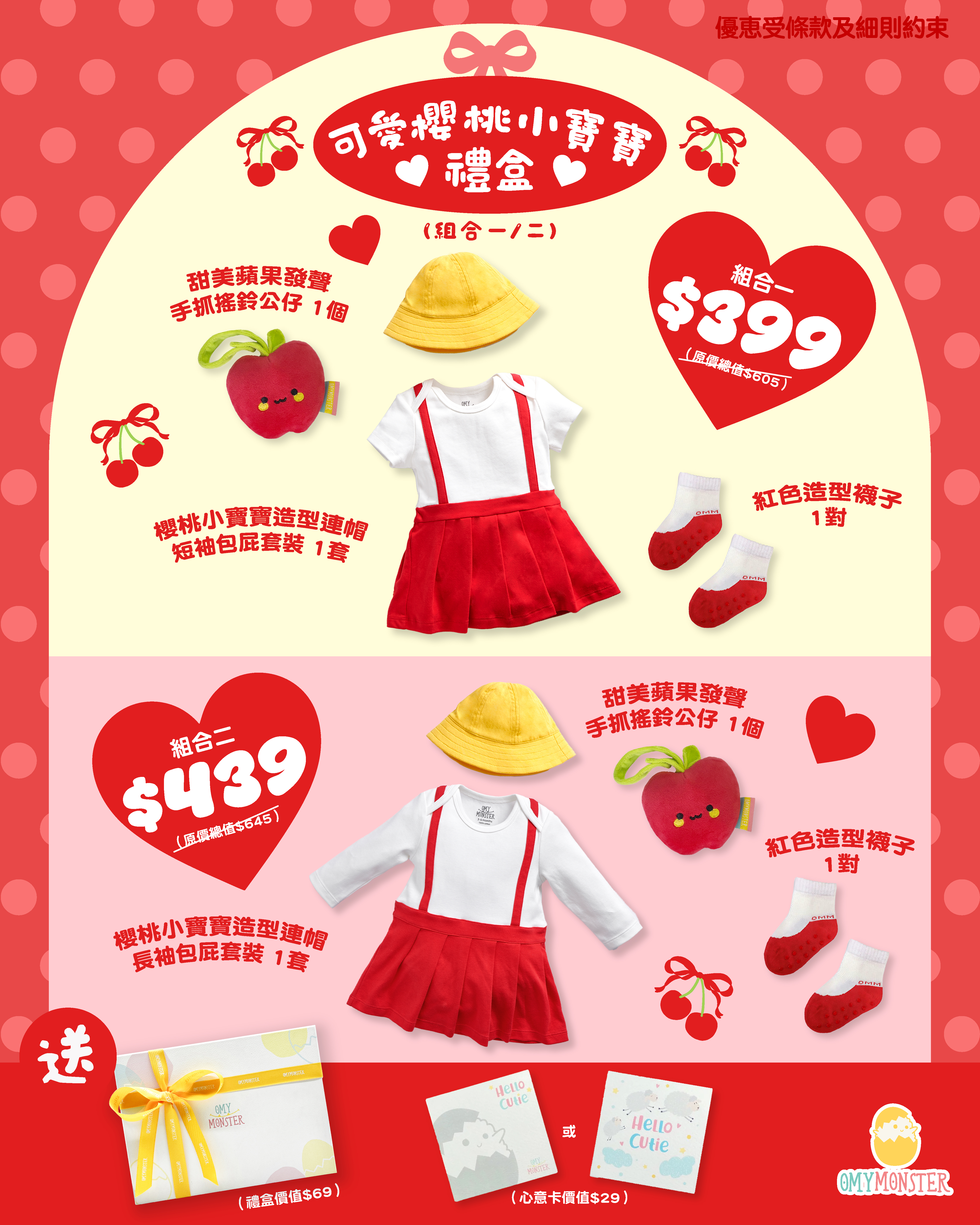 可愛櫻桃小寶寶短袖款禮盒