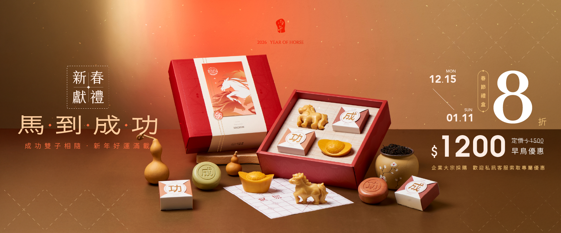 大春煉皂,春節禮盒,馬到成功,送禮,送禮推薦,生肖,沐浴皂