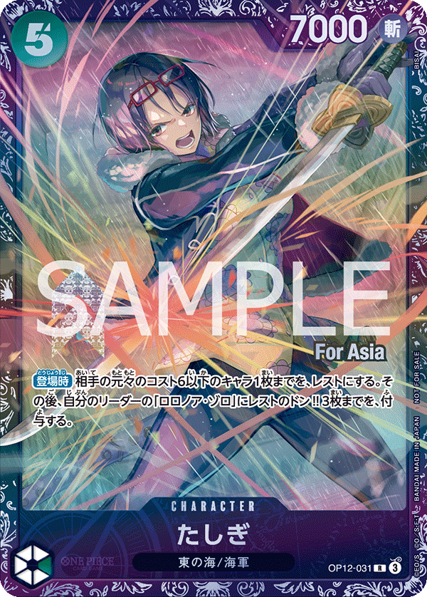OP-12 師徒的情義 - OP12-031 たしぎ R (異圖卡) For Asia Pormo