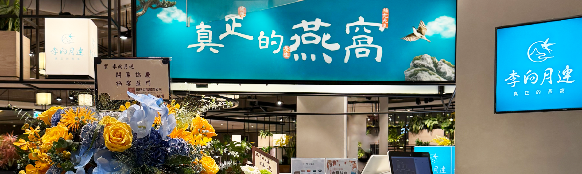 BELLAVITA寶麗廣塲第一間，也是唯一一間天然燕盞/即食即飲燕窩禮盒/護膚保養品專賣店。全系列商品現場販售，並提供WE SHARE EVERYTHING 分享餐廳與吧檯越南會安/印尼三寶瓏現燉燕窩、松茸美人雞湯、國宴級手工甜鹹點 等高級中式下午茶