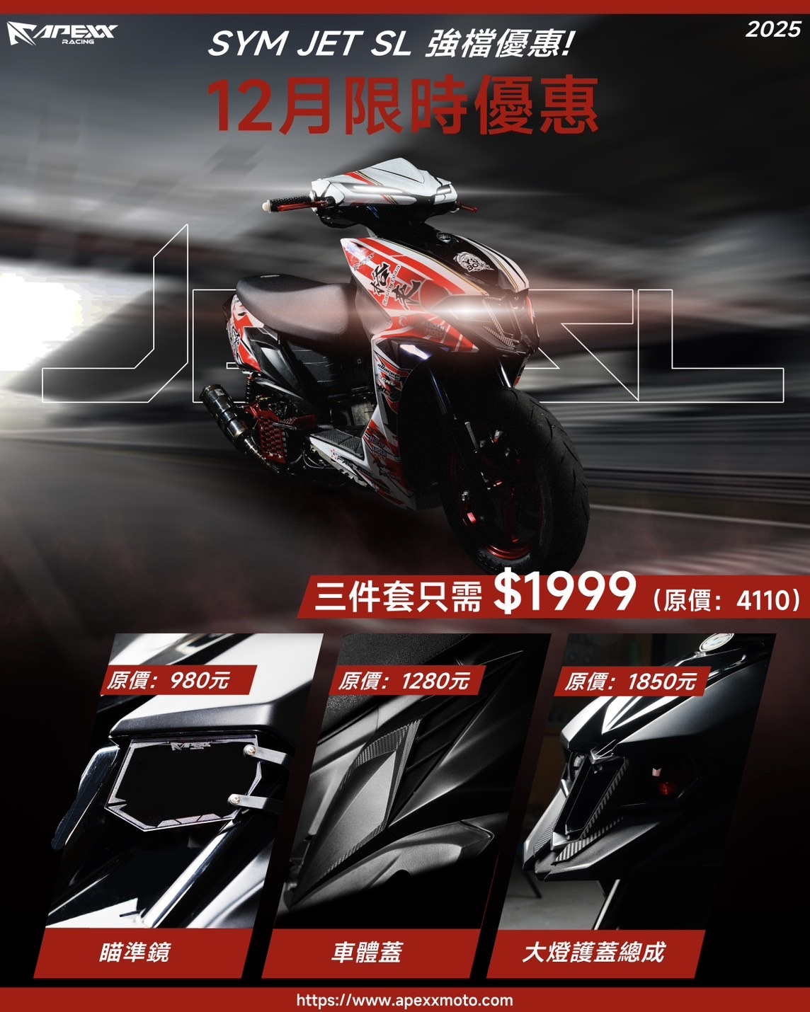 APEXX套餐 12月限定 JETSL SL+158 瞄準鏡+車體蓋+大燈護蓋總成