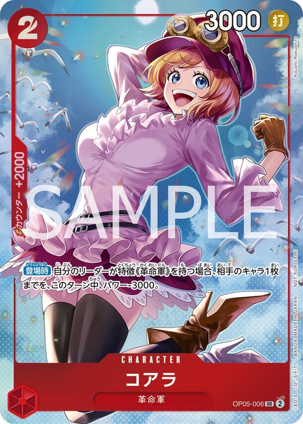 OP-05 新時代的主角 OP05-006 コアラ SR