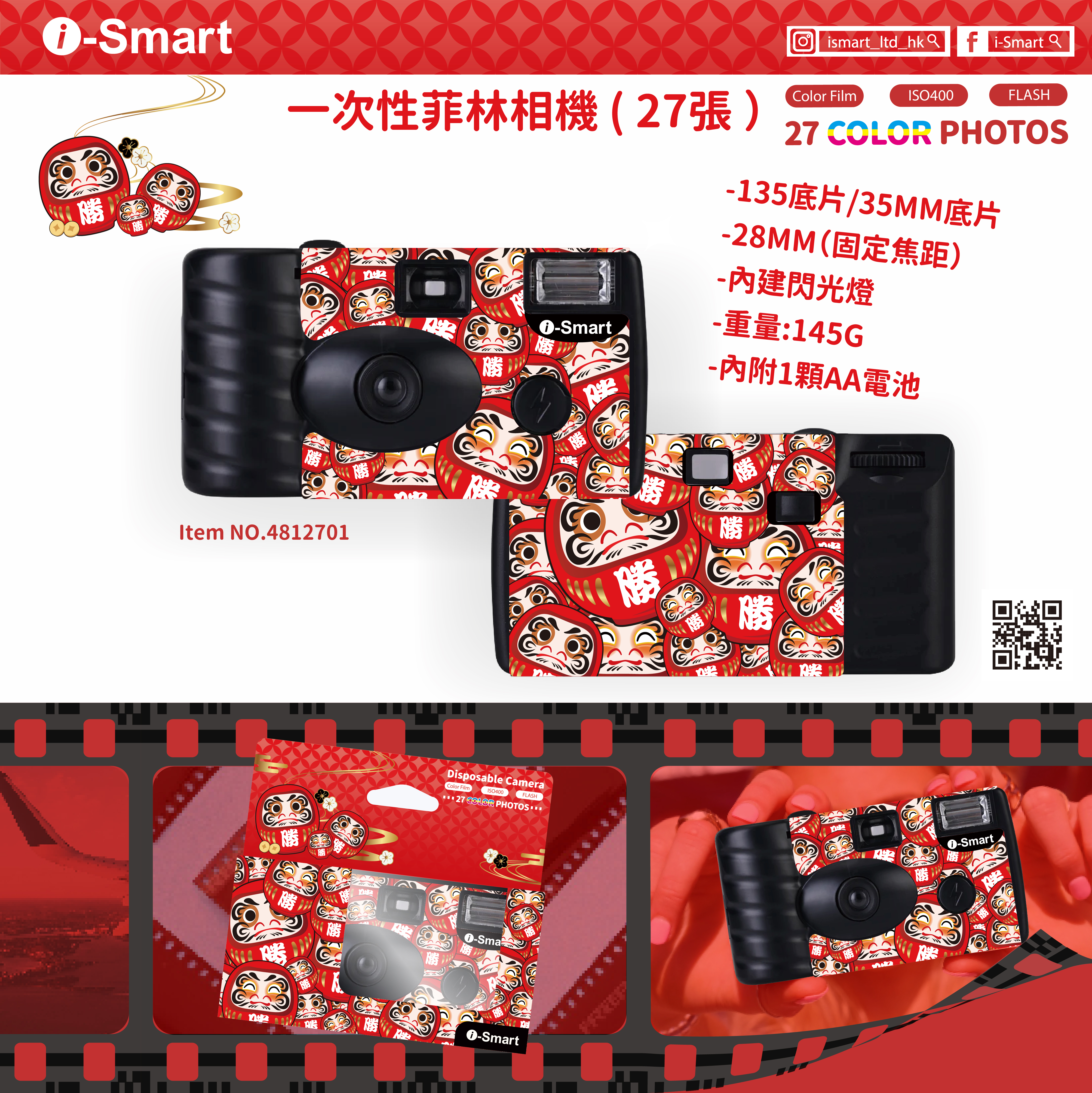 i-Smart Disposable Camera (Daruma)
