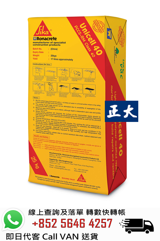 Sika Ronacrete 永聯結 UNICELL 40 石矢輕質修補泥