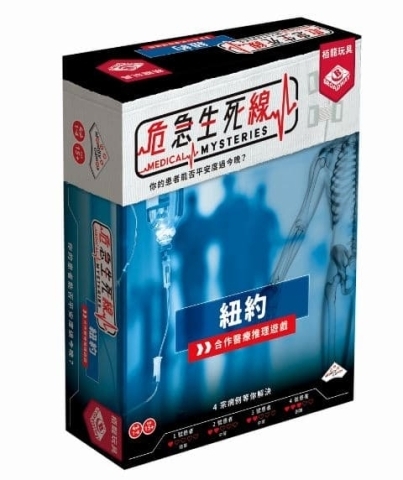 危急生死線 紐約 Medical Mysteries 繁體中文版