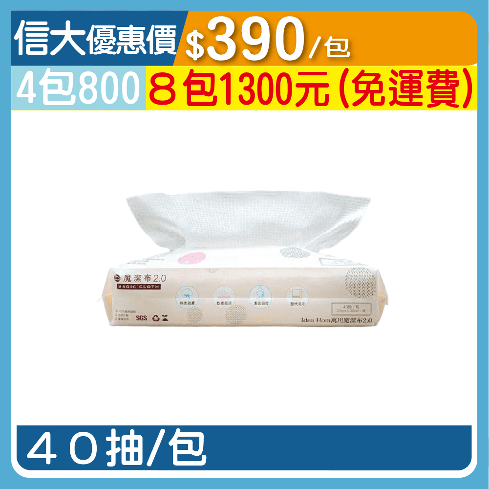 【理想家】抽取式萬用魔潔布40抽/包