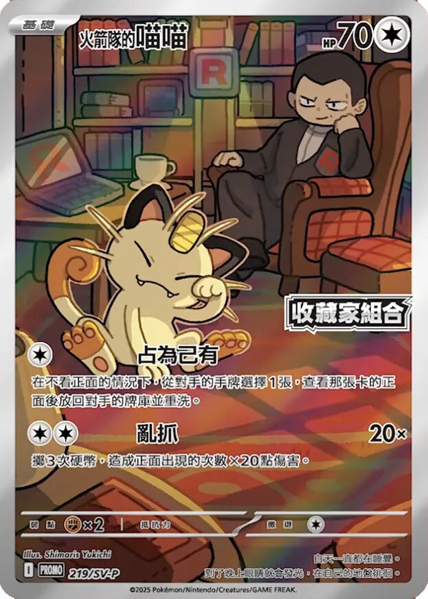 Pokemon TCG 收藏家組合特典卡 - 219/SV-P 火箭隊的喵喵