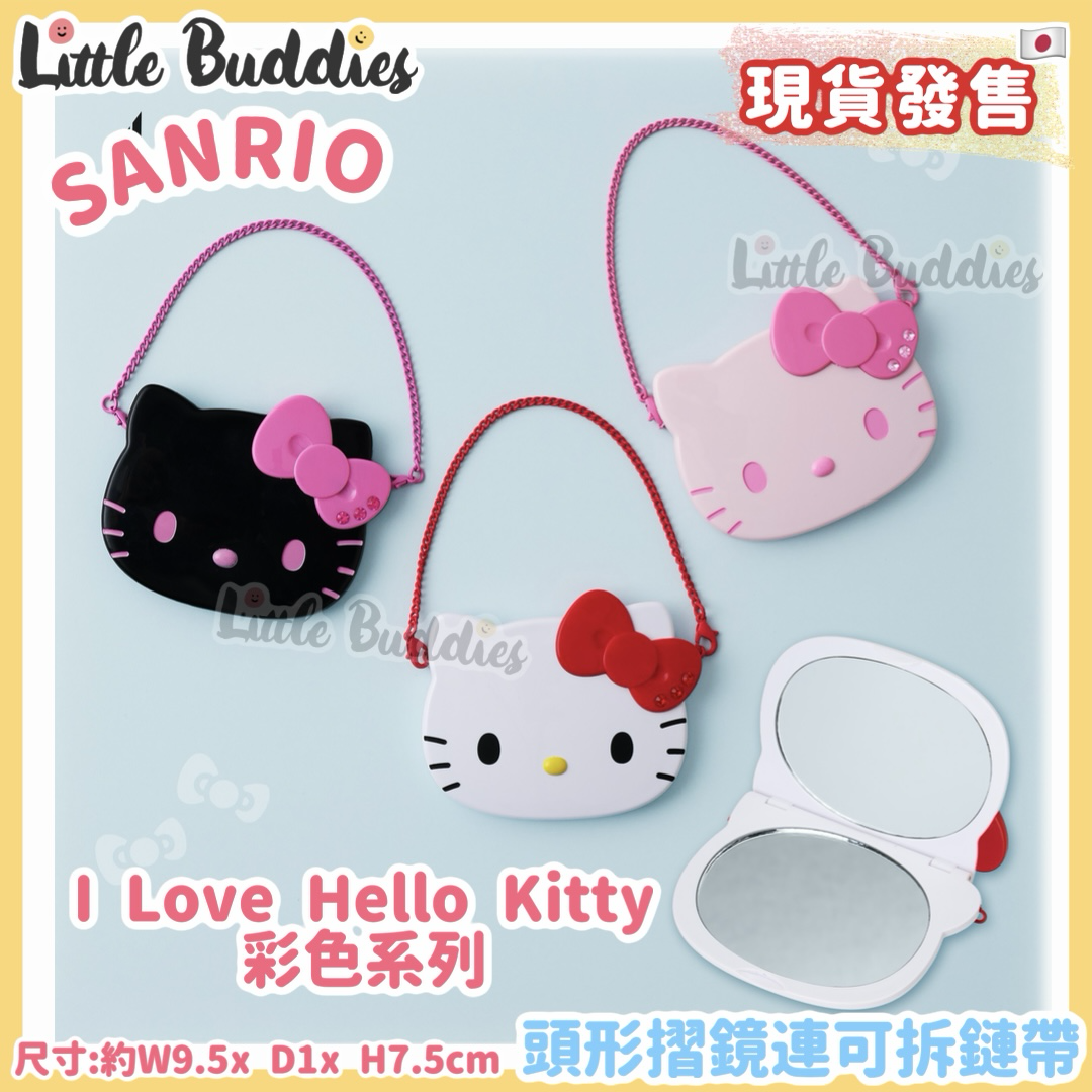 日本 Sanrio I Love Hello Kitty 彩色系列 - 頭形摺鏡連可折鏈帶