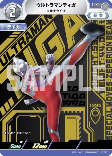PR-167)BP04-040 ウルトラマンティガ マルチタイプ