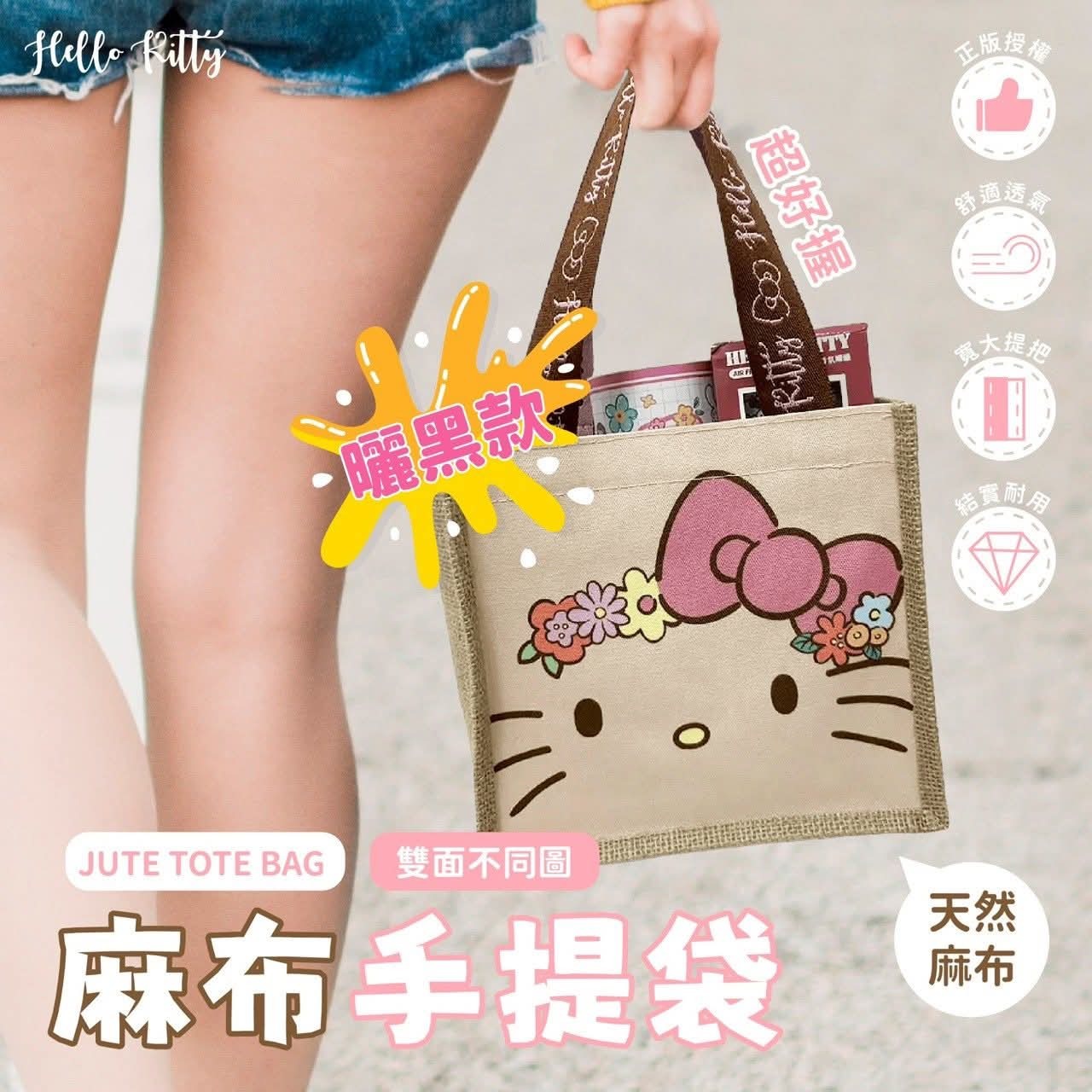 25213-KT Sanrio Hello Kitty 麻布手提袋 #TW-SW25