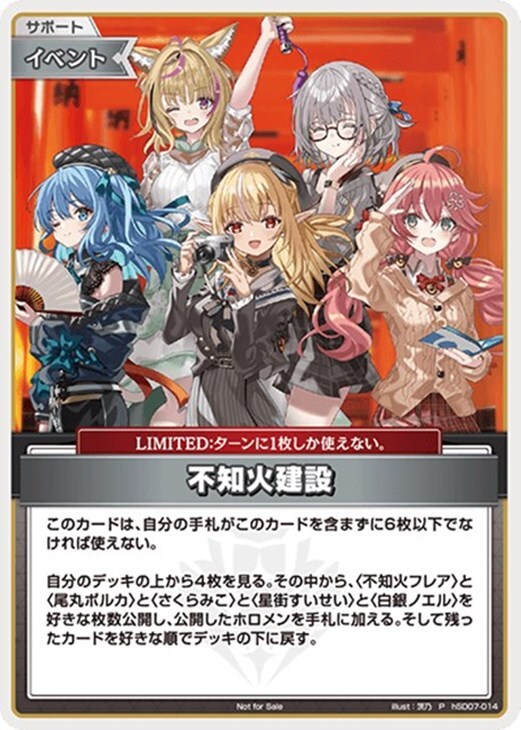 Hololive OCG ベーシックPRパック vol.2 - HSD07-014 不知火建設 P