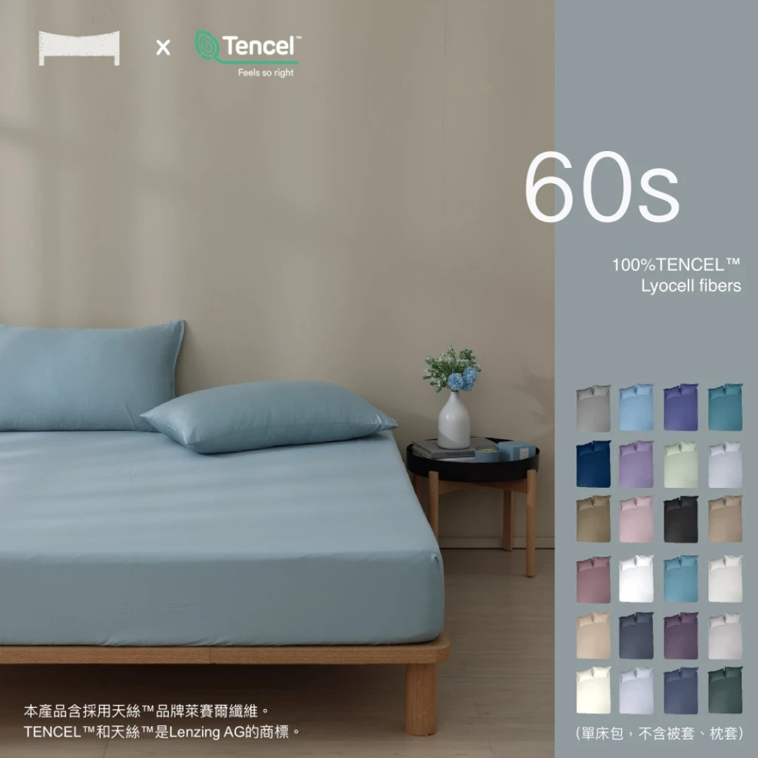 現正冬眠中｜100%TENCEL 60支天絲 薄被套