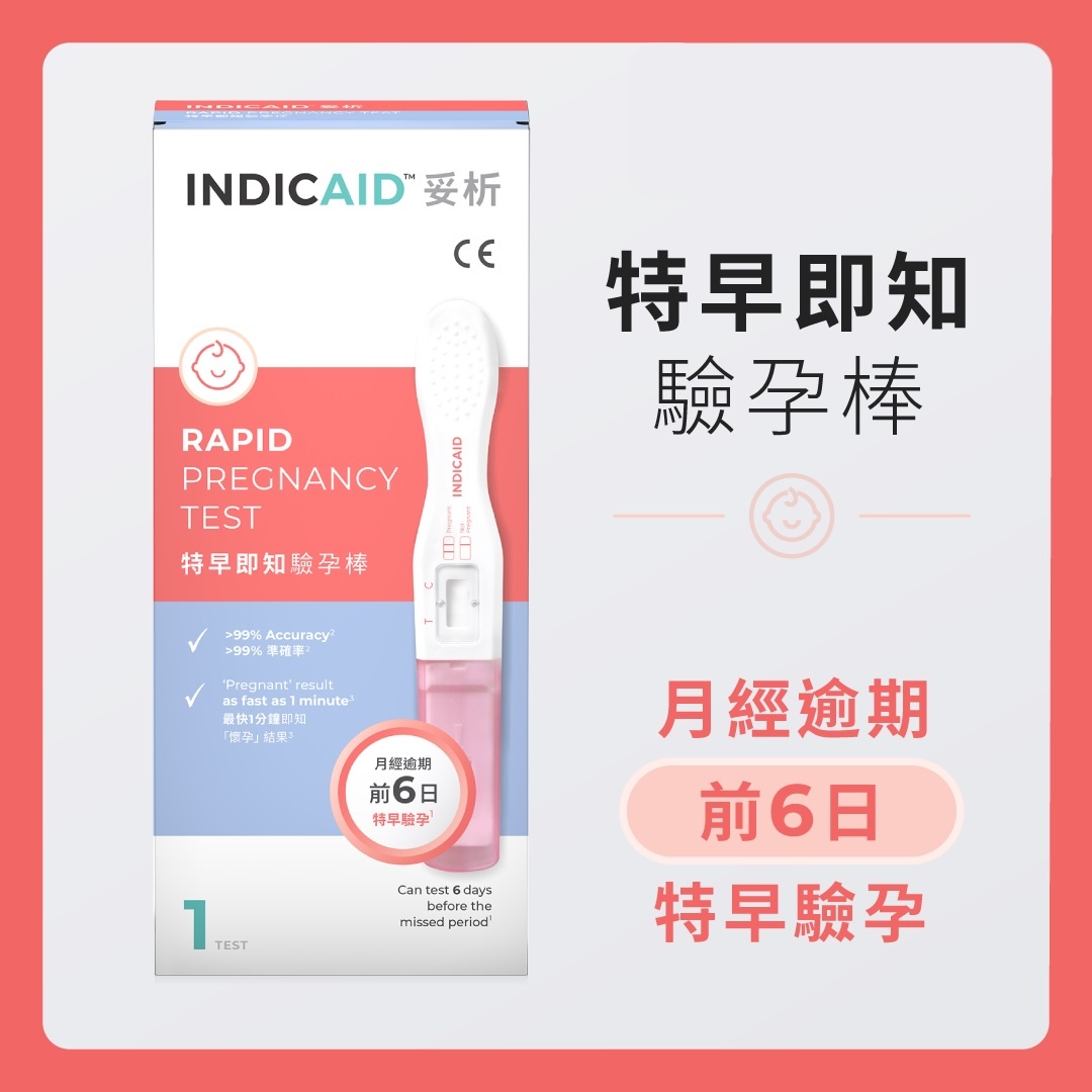 INDICAID™妥析™ 特早即知驗孕棒(兩支裝)