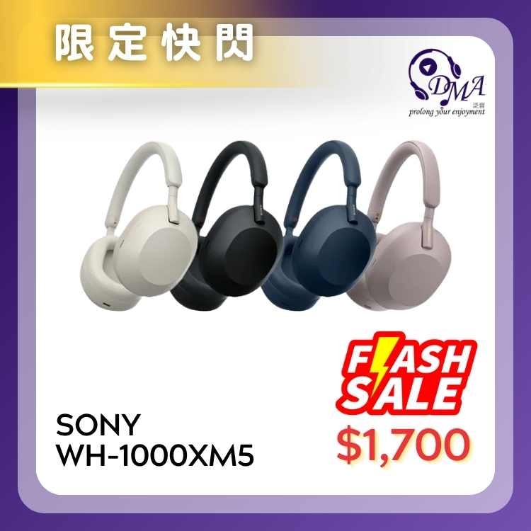 Sony WH-1000XM5 主動降噪無線耳機｜DMA 泛音