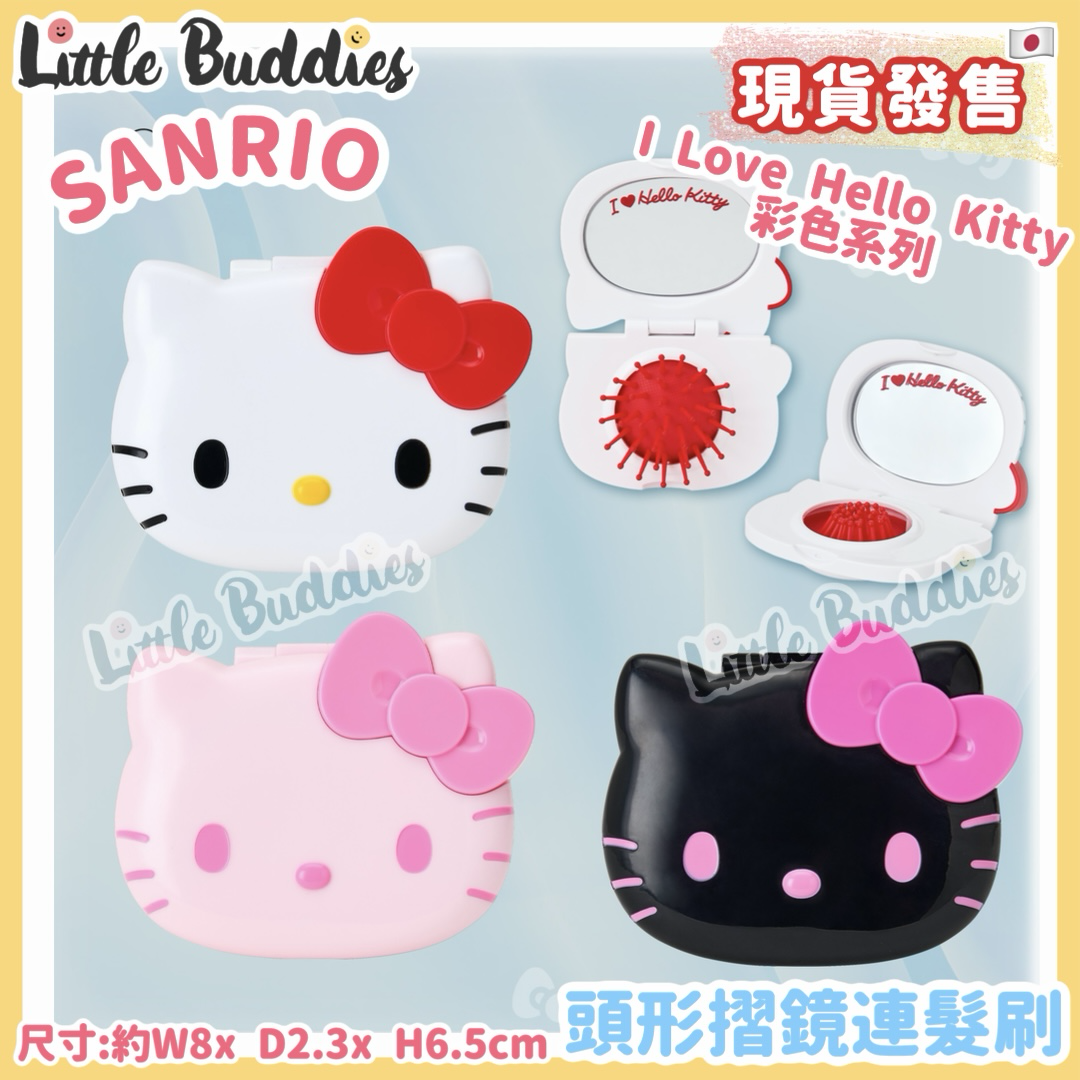 日本 Sanrio I Love Hello Kitty 彩色系列 - 頭形摺鏡連髮刷