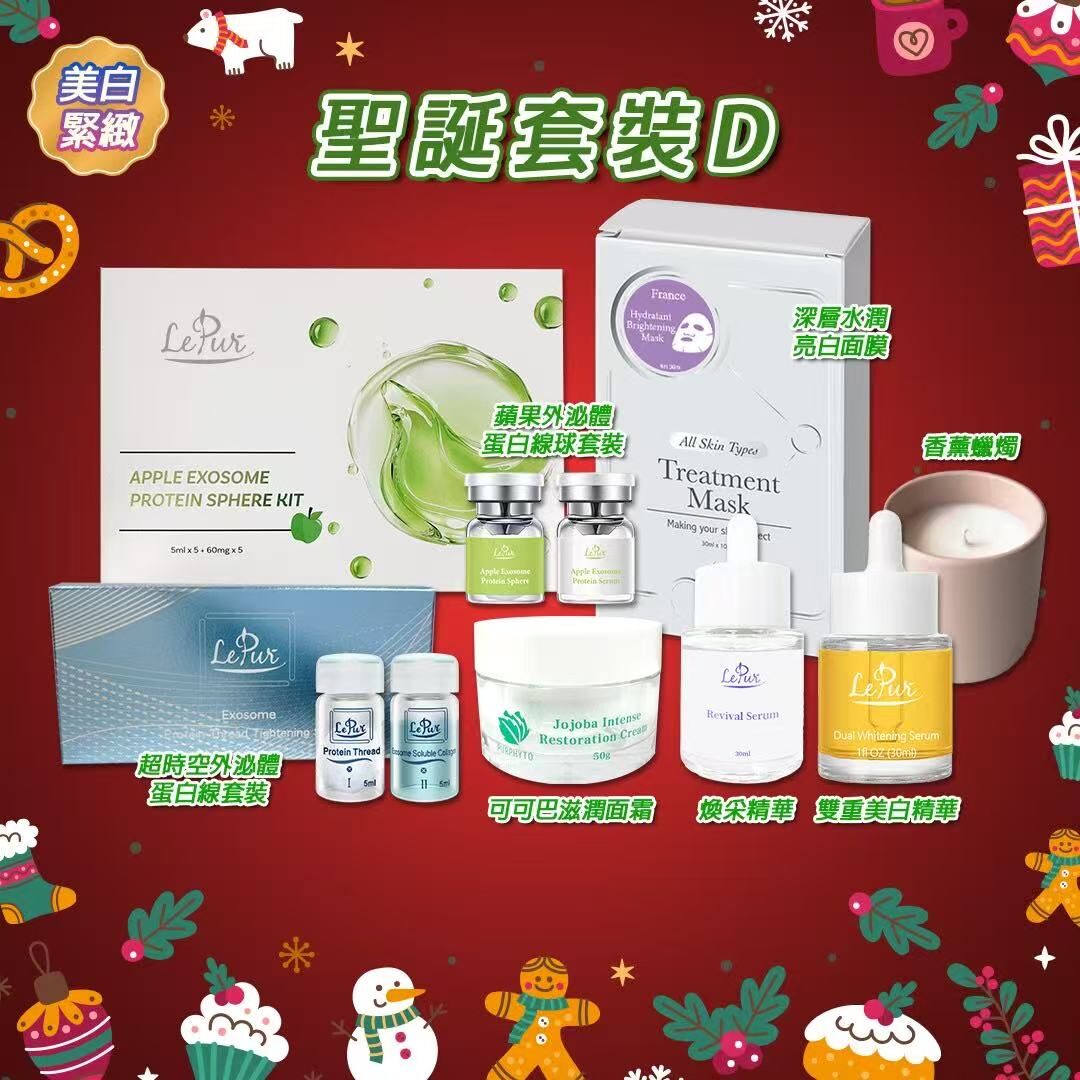 聖誕套裝D-美白緊緻 (價值$5660) -M