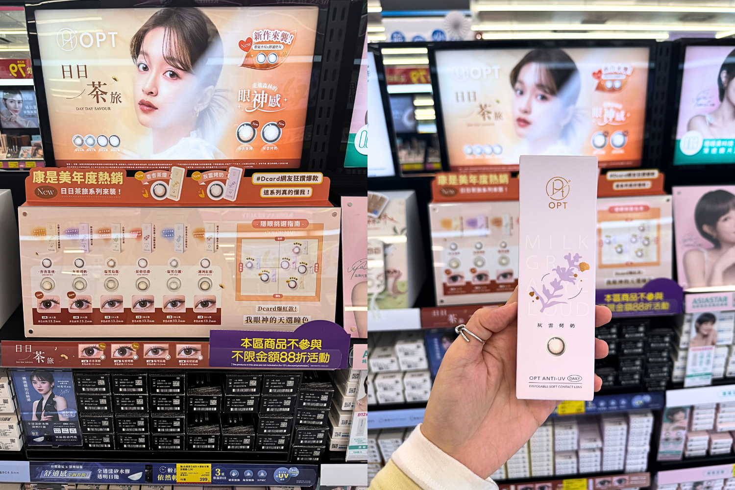 康是美隱眼推薦|OPT 日日茶旅 新品「灰雲烤奶」超好看!人生摯愛